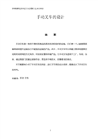 手動叉車的設(shè)計與運輸貨物打包服務(wù)的集成優(yōu)化