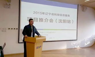 共同發(fā)力，讓科技創(chuàng)新成為企業(yè)核心競(jìng)爭(zhēng)力——2015年遼寧省科技信息服務(wù)項(xiàng)目推介會(huì)（沈陽(yáng)站）在園區(qū)成功舉辦